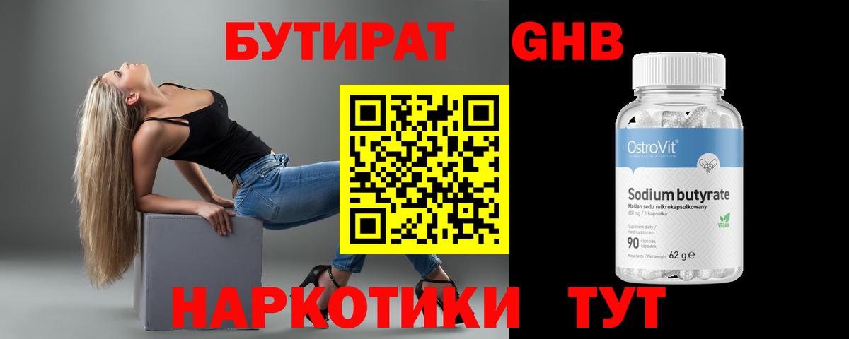 БУТИРАТ оксибутират  Вход с VPN  Кириши 
