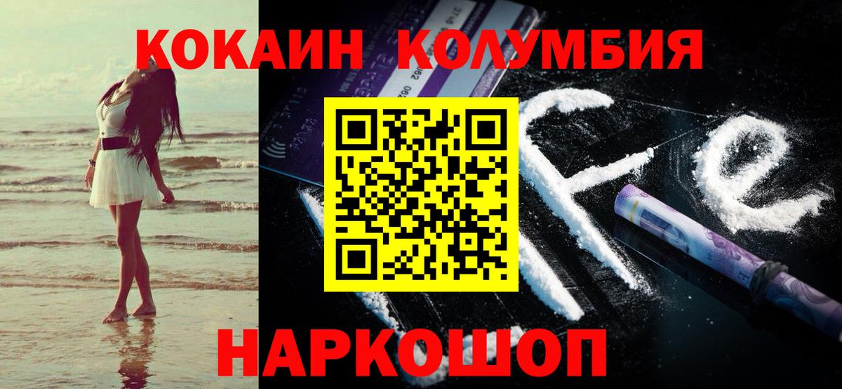 Кокаин Columbia Кириши