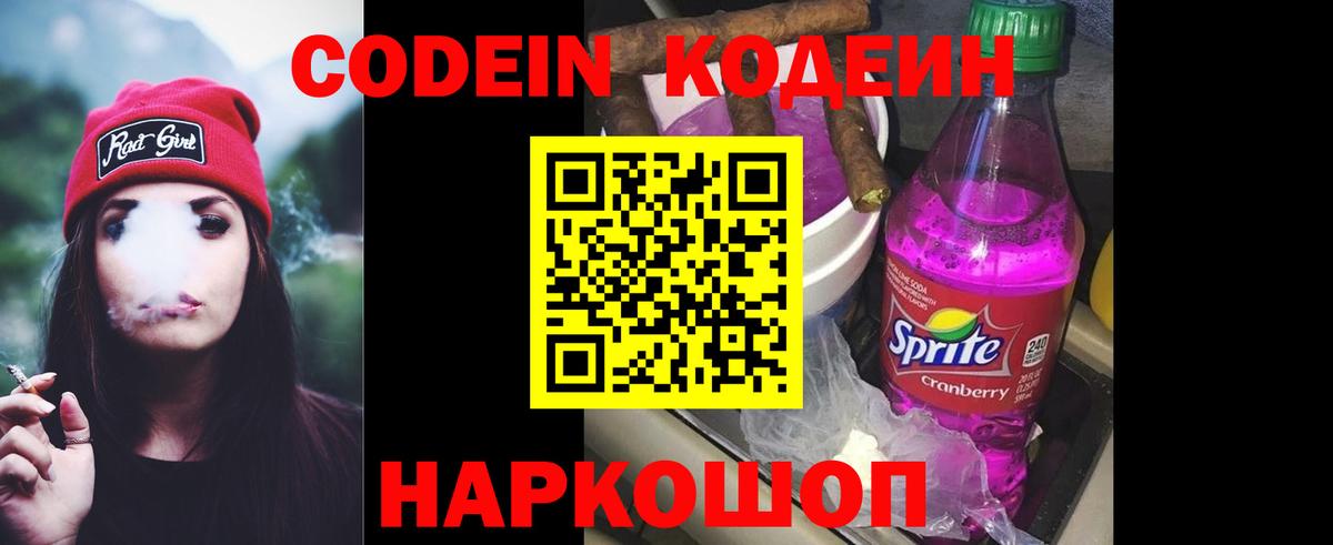 Codein Purple Drank  Вход с VPN  Кириши 