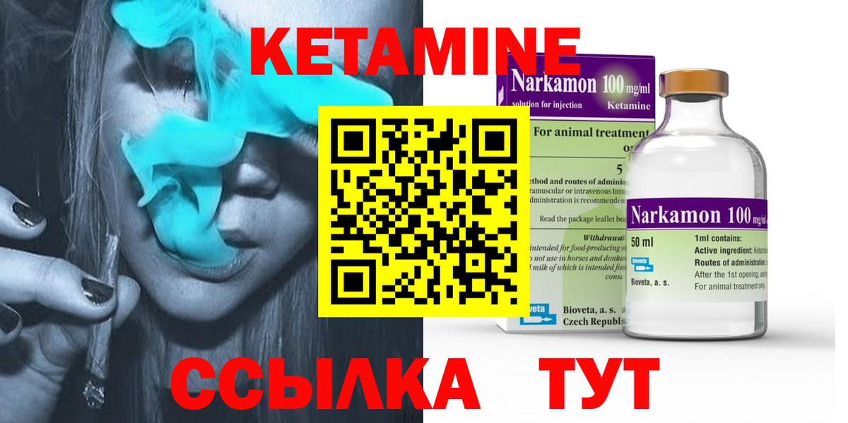 КЕТАМИН VHQ Кириши