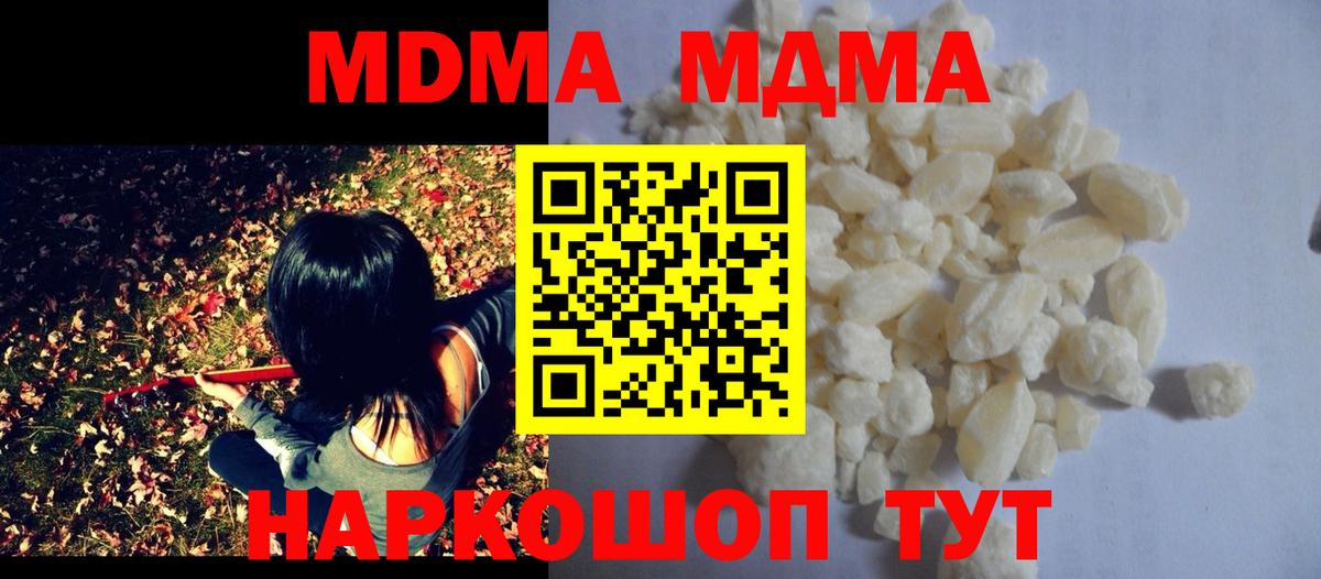 МДМА кристаллы  МДМА VHQ  Вход с VPN  МДМА  Кириши 